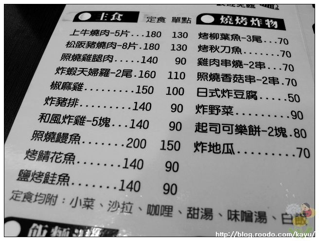 110509-食堂屋14menu