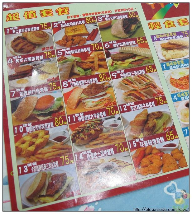 110129-美味補給站01menu