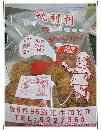 彰化 全香肉酥 新竹 利利號 蒲公英的飛翔 痞客邦