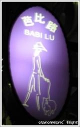 050906-babilu01.jpg