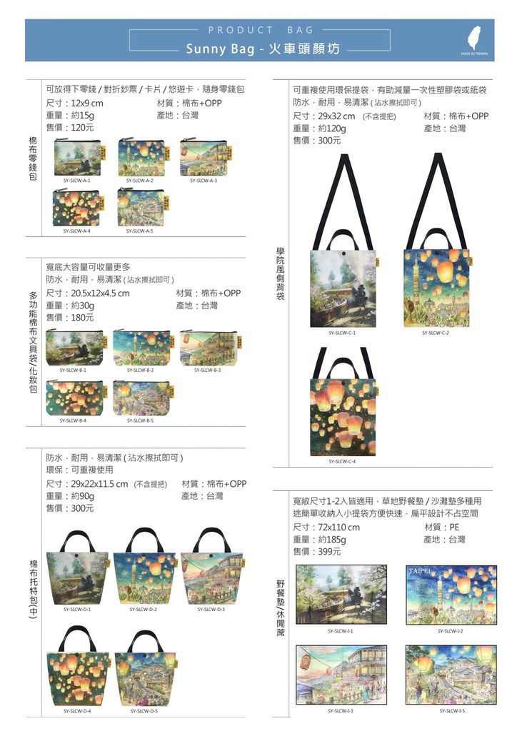 Sunny Bag - 火車頭顏坊.jpg