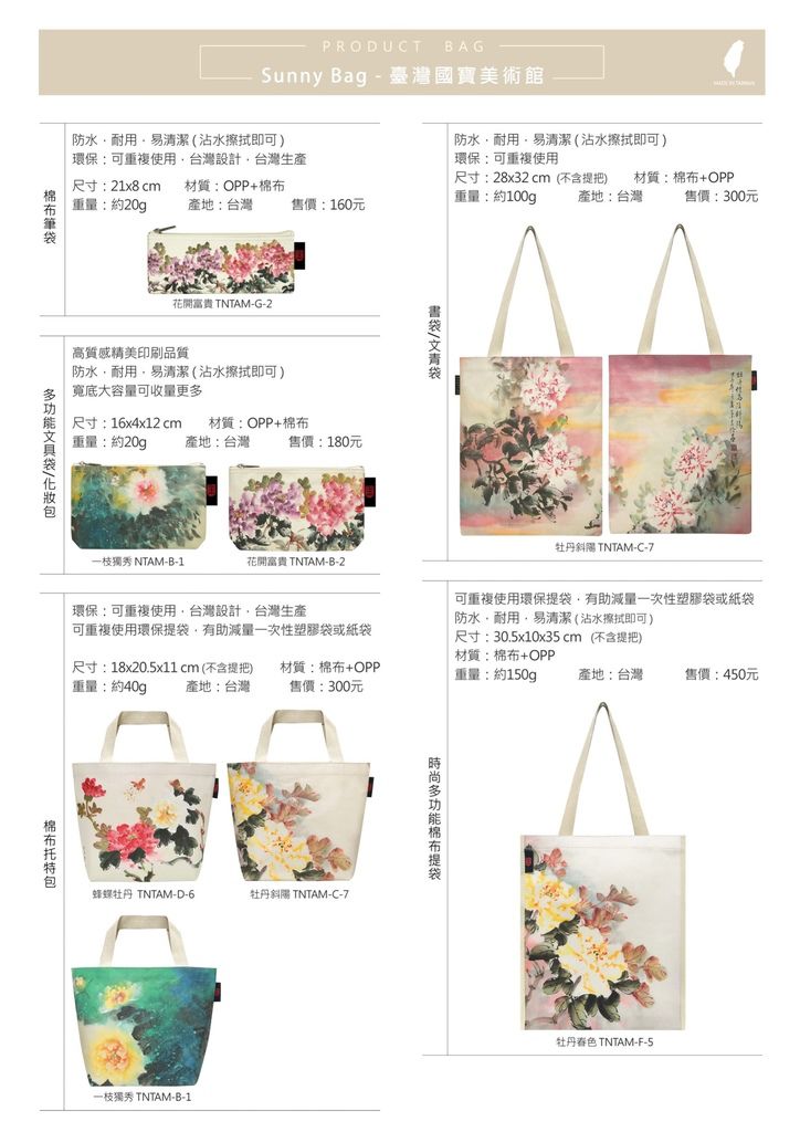 Sunny Bag - 台灣國寶美術館.jpg