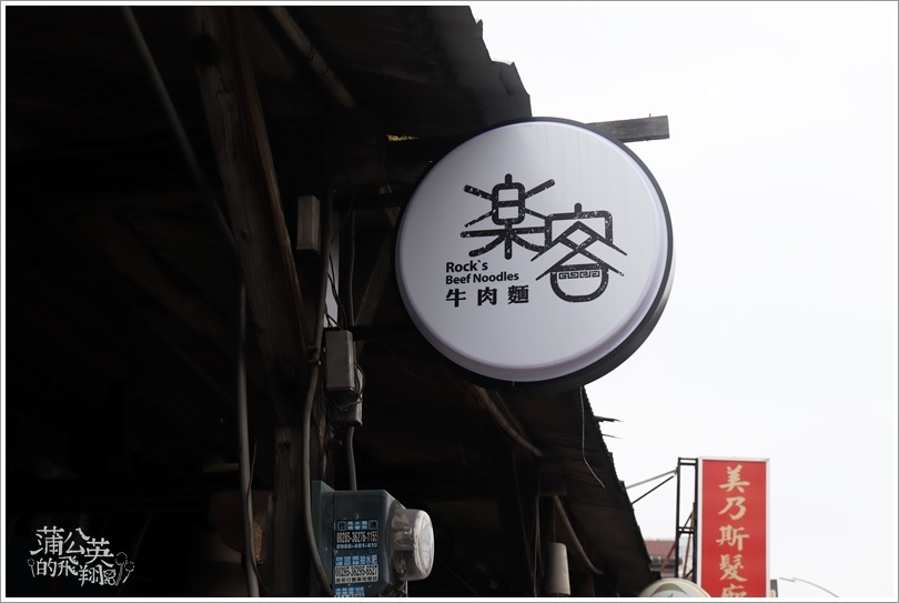 20190322-樂客牛肉麵31.JPG 20190322-樂客牛肉麵31.JPG