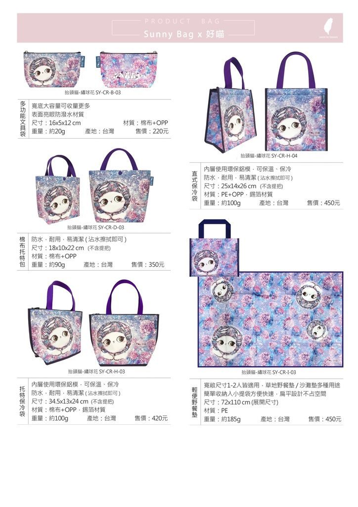 Sunny Bag - 好喵.jpg