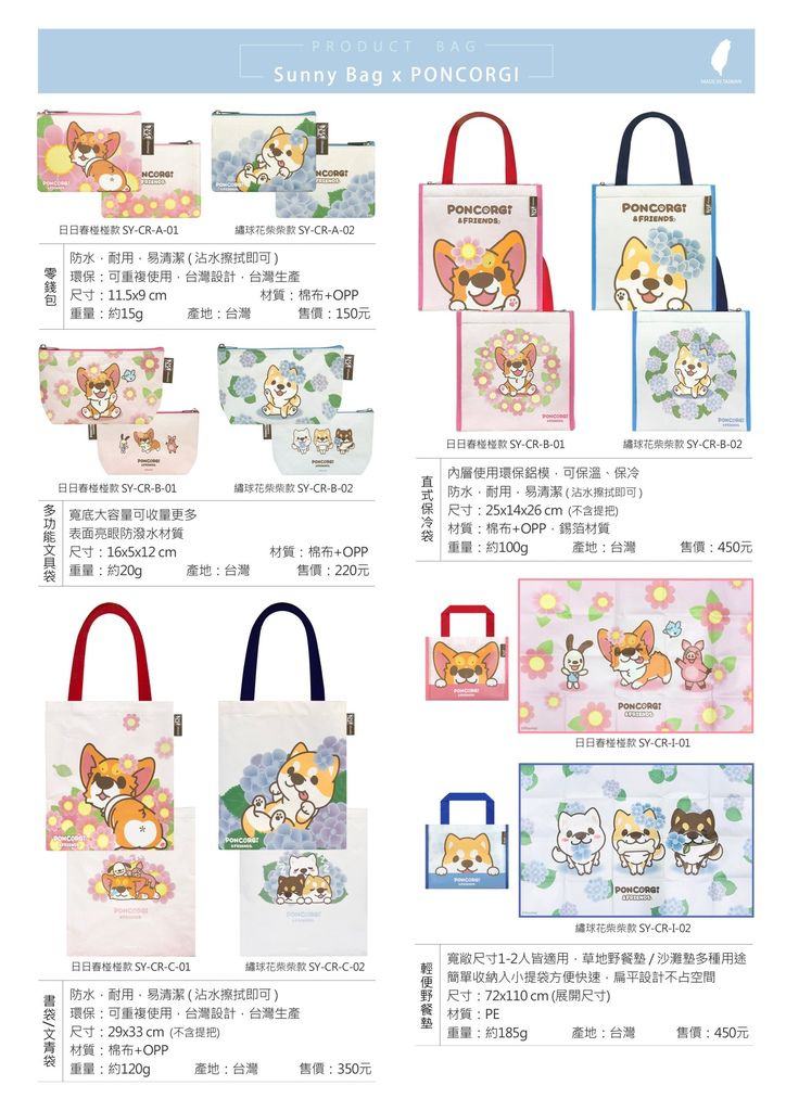 Sunny Bag - 柯基柴犬.jpg