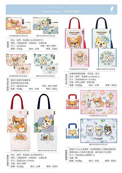 Sunny Bag - 柯基柴犬.jpg