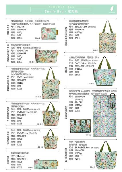 Sunny Bag - 花與鳥.jpg