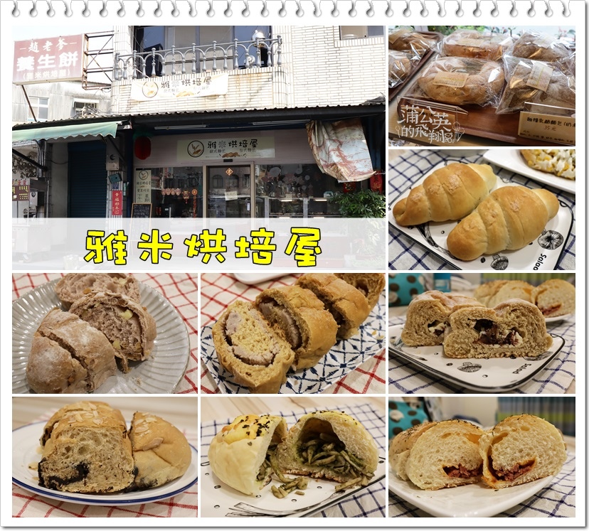 20200210-雅米烘培坊00.jpg 20200210-雅米烘培坊00.jpg