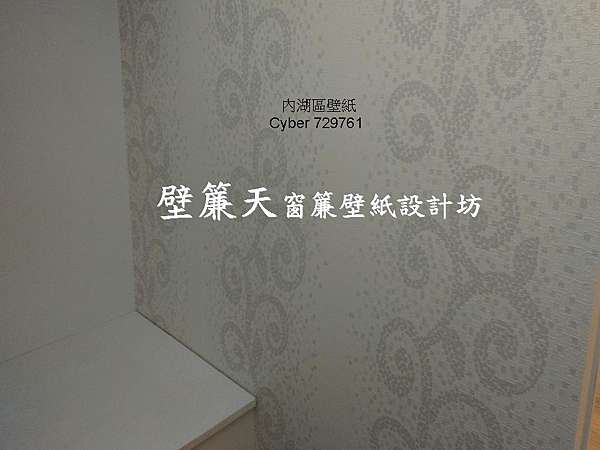 現代時尚風壁紙零售施工 壁簾天窗簾壁紙店 實體店家有保障 可電 02 2747 7648或line Ngt5974n提供尺寸 公分 先估價 壁簾天窗簾壁紙店 痞客邦