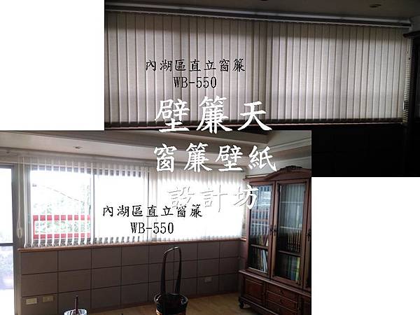 內湖直立式窗簾安裝丈量-簡先生.jpg 內湖直立式窗簾安裝丈量-簡先生.jpg