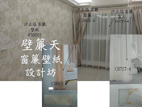 汐止福德二路陳小姐壁紙窗簾.JPG 汐止福德二路陳小姐壁紙窗簾.JPG