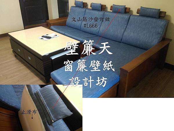 文山區沙發套訂做-紀先生.JPG 文山區沙發套訂做-紀先生.JPG