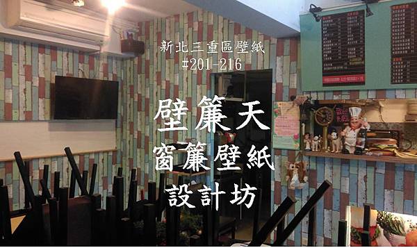 許先生(劉設計師)-壁紙吻鑽.JPG 許先生(劉設計師)-壁紙吻鑽.JPG