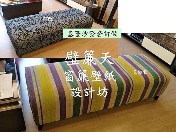 基隆市沙發套訂做-劉先生.jpg 基隆市沙發套訂做-劉先生.jpg