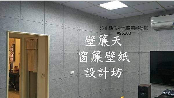 作品展示 壁紙 壁簾天窗簾壁紙店 提供汐止東湖內湖松山信義大安永和中山中正深坑區等貼壁紙 台北窗簾壁紙施工 壁簾天窗簾壁紙店 Udn部落格 作品展示 壁紙 壁簾天窗簾壁紙店 提供汐止東湖內湖松山信義大安永和中山中正深坑區等貼壁紙 台北窗簾壁紙施工 壁簾天窗簾壁紙店 Udn部落格