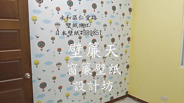 永和貼壁紙卡通日本壁紙.JPG 永和貼壁紙卡通日本壁紙.JPG