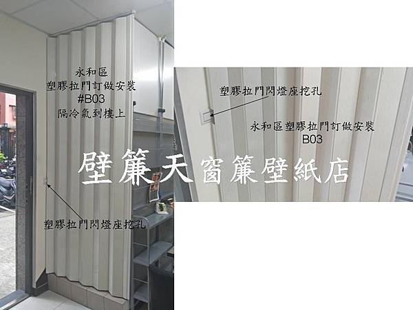 永和區塑膠拉門訂做安裝.jpg