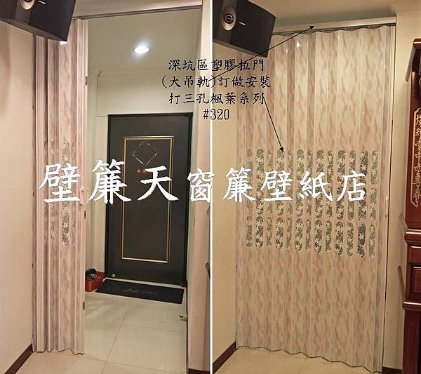深坑區塑膠拉門訂做安裝.jpg 深坑區塑膠拉門訂做安裝.jpg