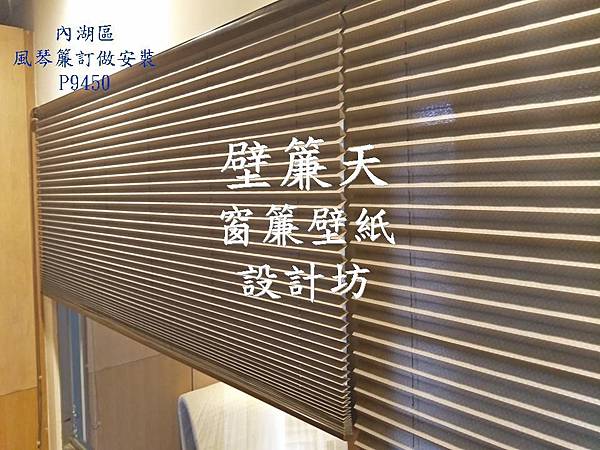 內湖區風琴簾訂做安裝1.JPG 內湖區風琴簾訂做安裝1.JPG