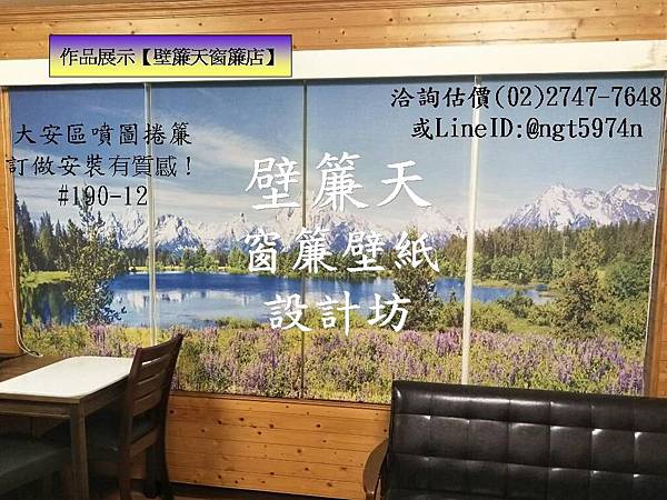 大安區噴圖捲簾訂做安裝施工 2.JPG 大安區噴圖捲簾訂做安裝施工 2.JPG