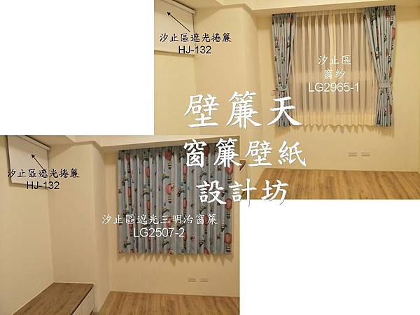 汐止卡通遮光三明治雙開窗簾+遮光捲簾訂做安裝.JPG 汐止卡通遮光三明治雙開窗簾+遮光捲簾訂做安裝.JPG