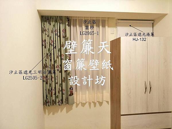 汐止卡通圖樣遮光三明治雙開窗簾+遮光捲簾訂做安裝.JPG 汐止卡通圖樣遮光三明治雙開窗簾+遮光捲簾訂做安裝.JPG