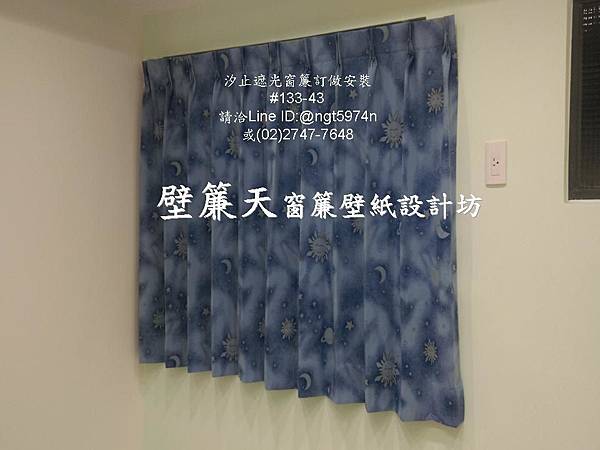 汐止遮光窗簾訂做安裝1.JPG 汐止遮光窗簾訂做安裝1.JPG