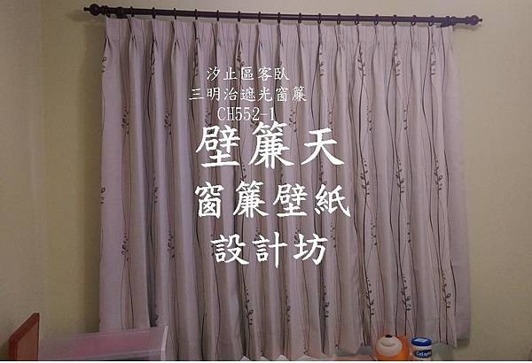 汐止三明治遮光窗簾 客臥-江小姐.JPG 汐止三明治遮光窗簾 客臥-江小姐.JPG