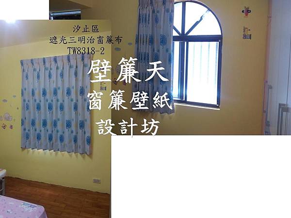 汐止區遮光三明治窗簾訂做-胡小姐1.JPG 汐止區遮光三明治窗簾訂做-胡小姐1.JPG