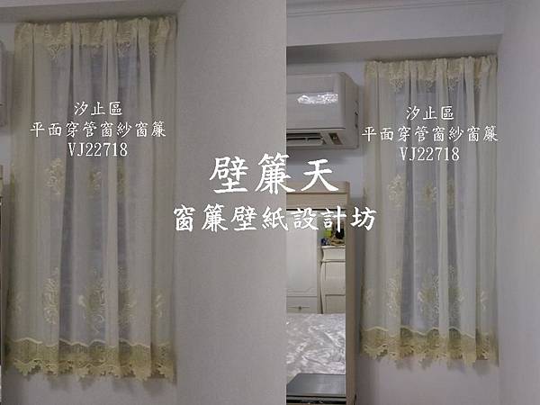 汐止區窗紗窗簾訂做安裝-陸先生.JPG 汐止區窗紗窗簾訂做安裝-陸先生.JPG