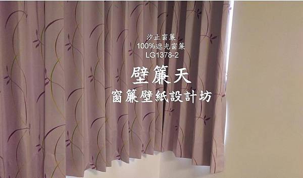 汐止區窗簾窗紗訂做安裝.JPG 汐止區窗簾窗紗訂做安裝.JPG