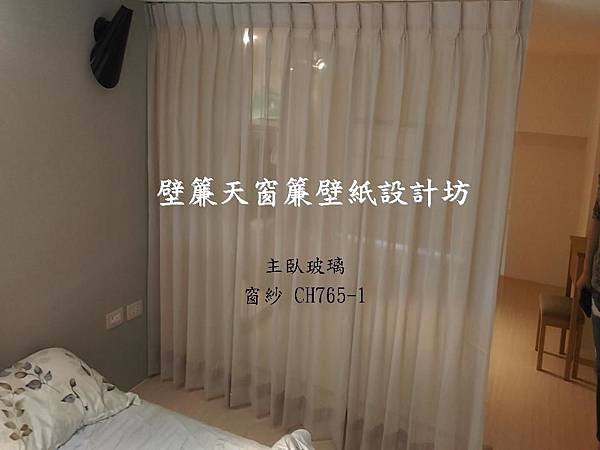 壁簾天窗簾店提供汐止窗紗訂做安裝.JPG 壁簾天窗簾店提供汐止窗紗訂做安裝.JPG