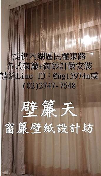 壁簾天窗簾店提供內湖區各式窗簾訂做安裝.jpg 壁簾天窗簾店提供內湖區各式窗簾訂做安裝.jpg
