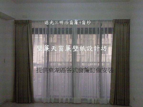 壁簾天窗簾店提供內湖區窗簾訂做安裝2.JPG