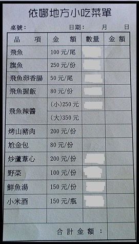 生火飛魚價目表 生火飛魚價目表