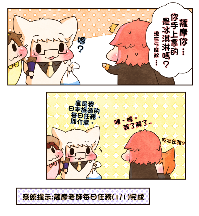 201601薩摩冰棒.png