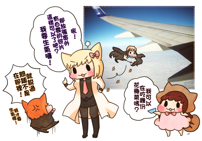 201601飛機起飛.png