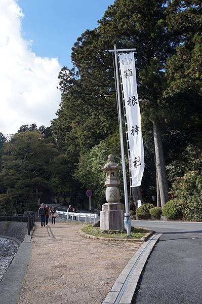 箱根神社 (1)