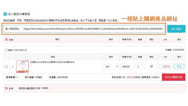 至淘購網手動加入淘寶網、天貓、阿里巴巴(1688)委託代購商品