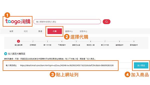 淘購網代購貼上淘寶商品頁網址