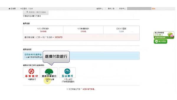 挑選付款銀行