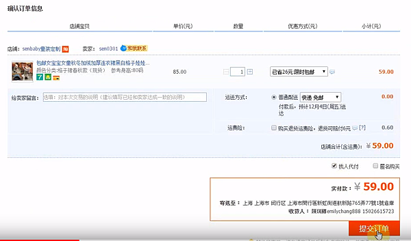 淘寶挑選商品後，選擇找人代付提交訂單