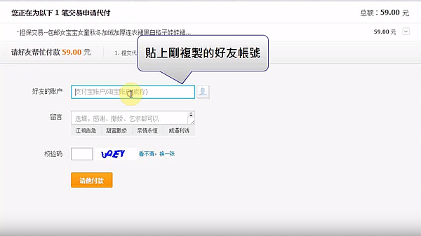 支付寶代付頁面貼上淘購網好友帳號