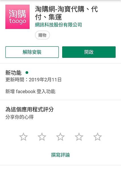 下載淘購網APP