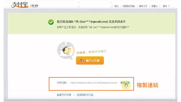 支付寶代付成功後付制付款連結