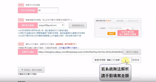 在淘購網解析代付連結取得付款金額