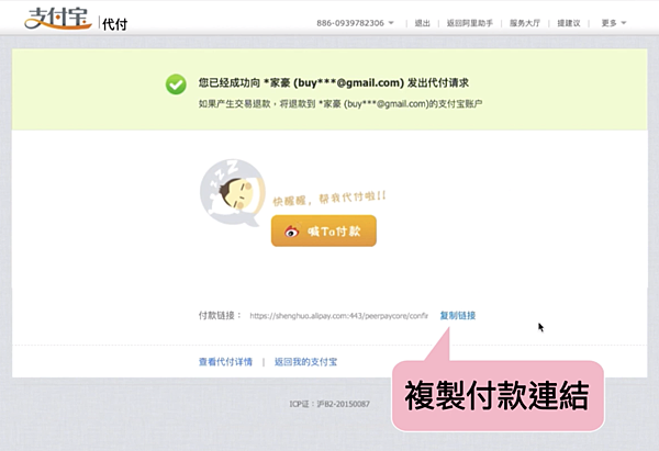 支付寶代付-複製付款連結