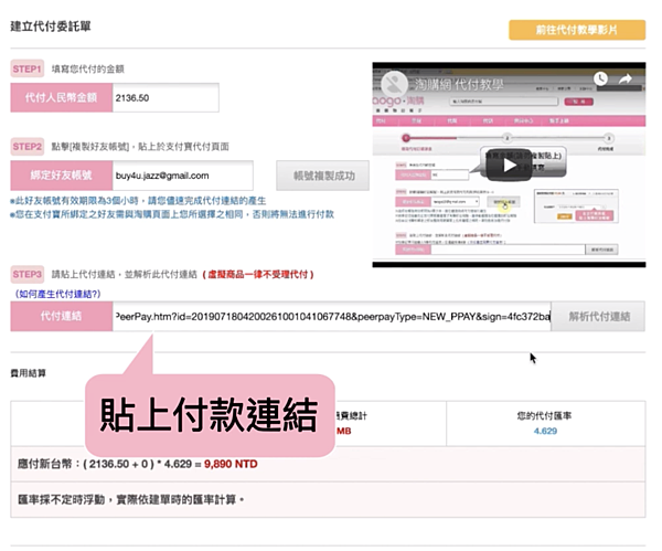 回到淘購網的代付頁面，貼上支付寶的付款連結