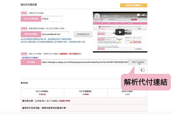 點選解析代付連結