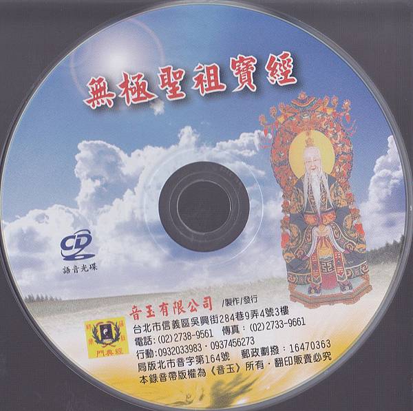 無極聖祖寶經CD.jpg